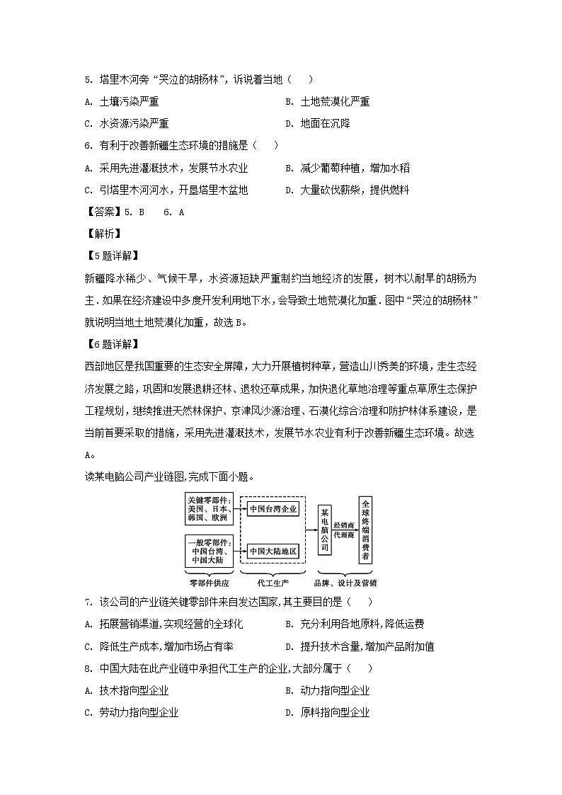 【地理】甘肃省武威第一中学2019-2020学年高二10月阶段性考试试题（解析版）03