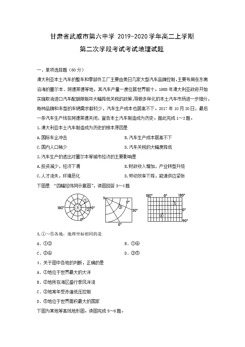 【地理】甘肃省武威市第六中学2019-2020学年高二上学期第二次学段考试考试试题01