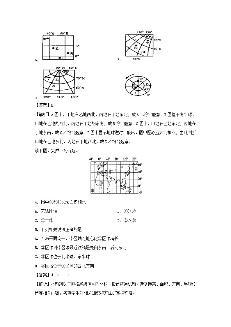 【地理】甘肃省武威市第六中学2019-2020学年高二上学期第一次学段考试试题（解析版）02