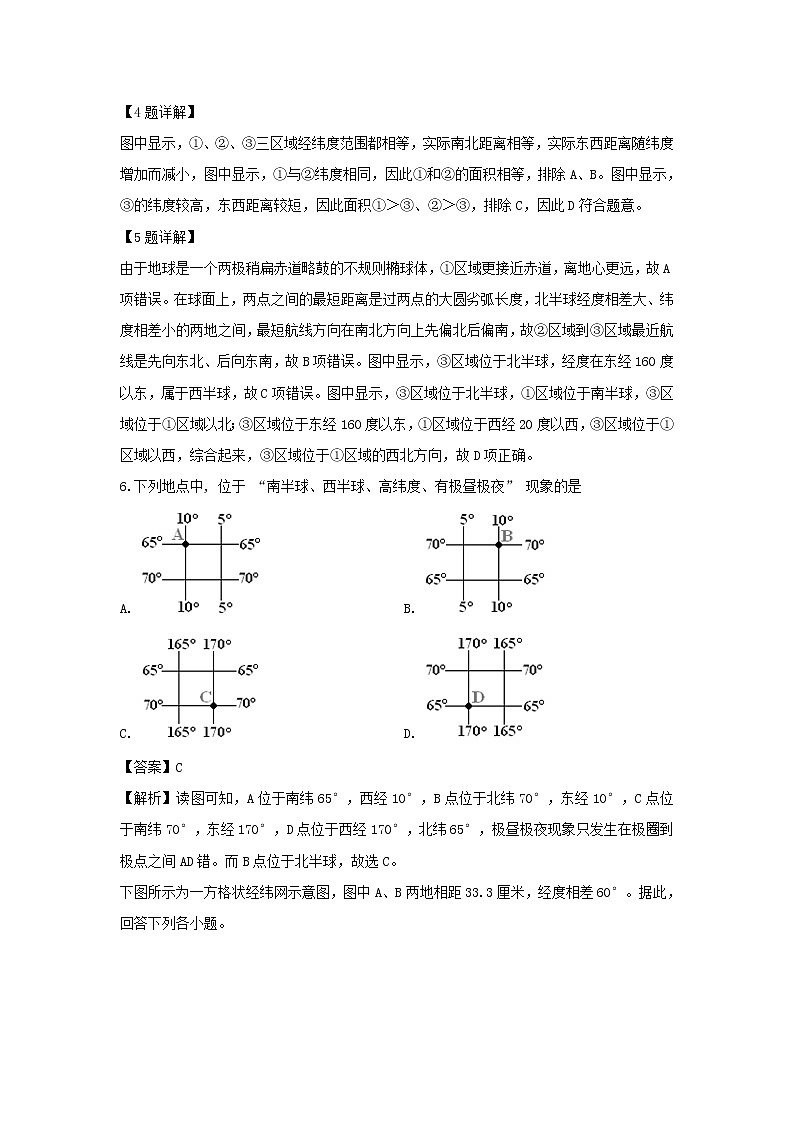 【地理】甘肃省武威市第六中学2019-2020学年高二上学期第一次学段考试试题（解析版）03