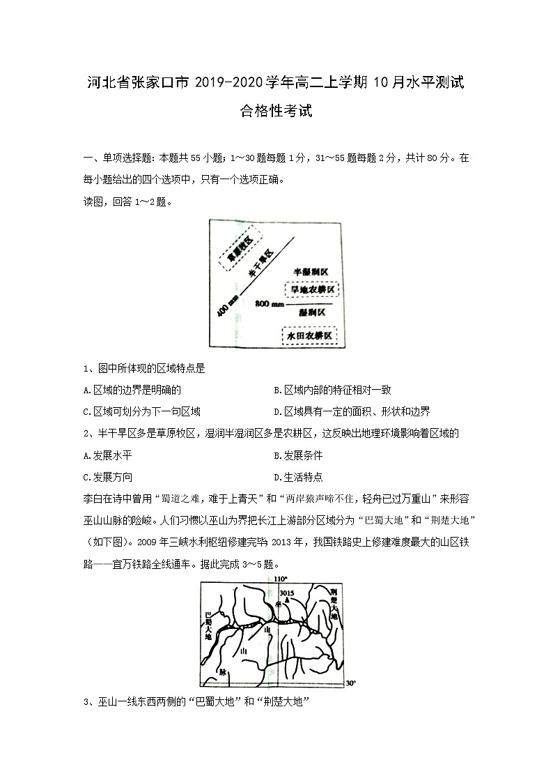 【地理】河北省张家口市2019-2020学年高二上学期10月水平测试合格性考试第1页