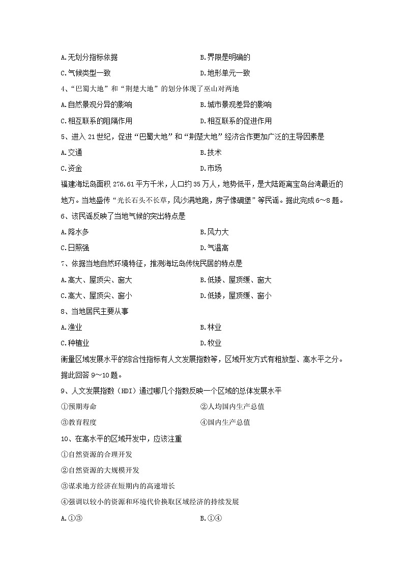 【地理】河北省张家口市2019-2020学年高二上学期10月水平测试合格性考试第2页