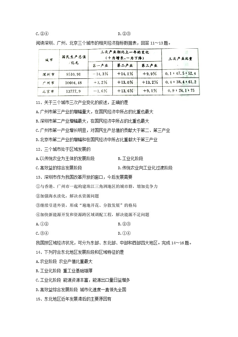 【地理】河北省张家口市2019-2020学年高二上学期10月水平测试合格性考试第3页