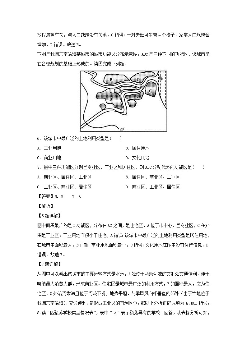 【地理】河北省张家口市第一中学2019-2020学年高二上学期入学考试试卷（衔接班）（解析版）03