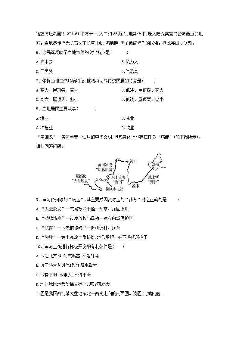 【地理】河南省兰考县第三高级中学2019-2020学年高二上学期周测（12.1）试题第2页