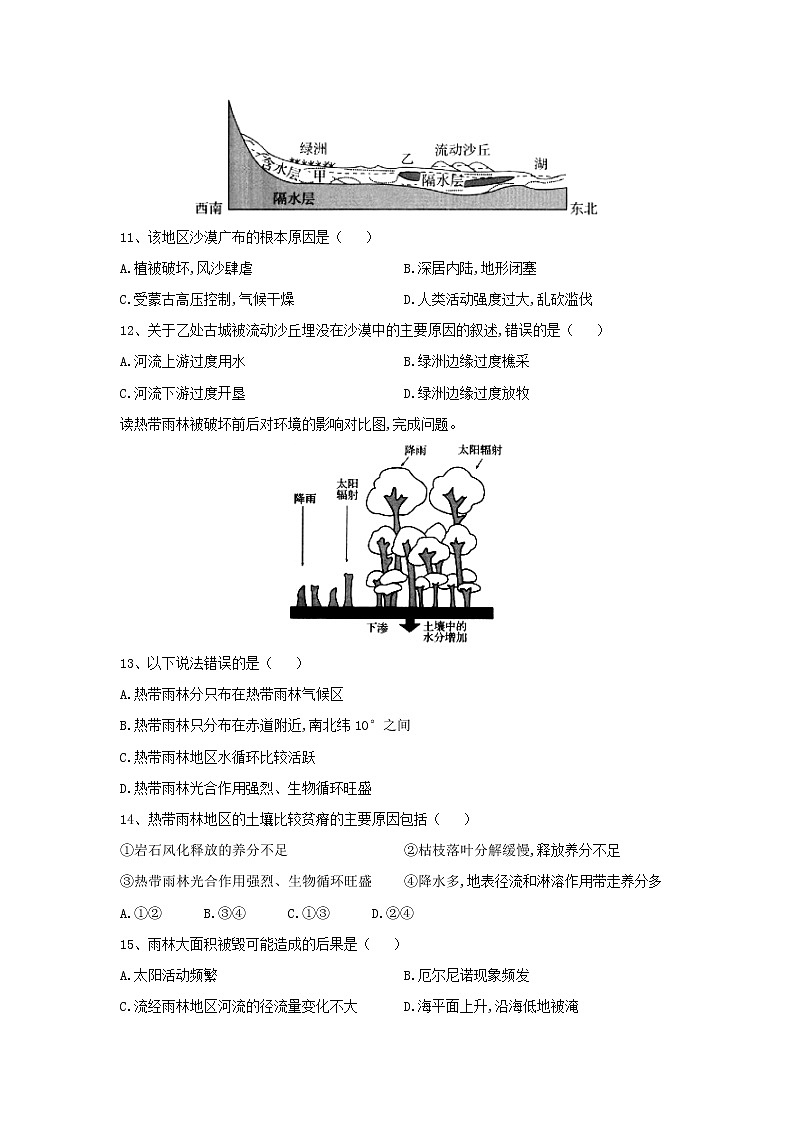 【地理】河南省兰考县第三高级中学2019-2020学年高二上学期周测（12.1）试题第3页