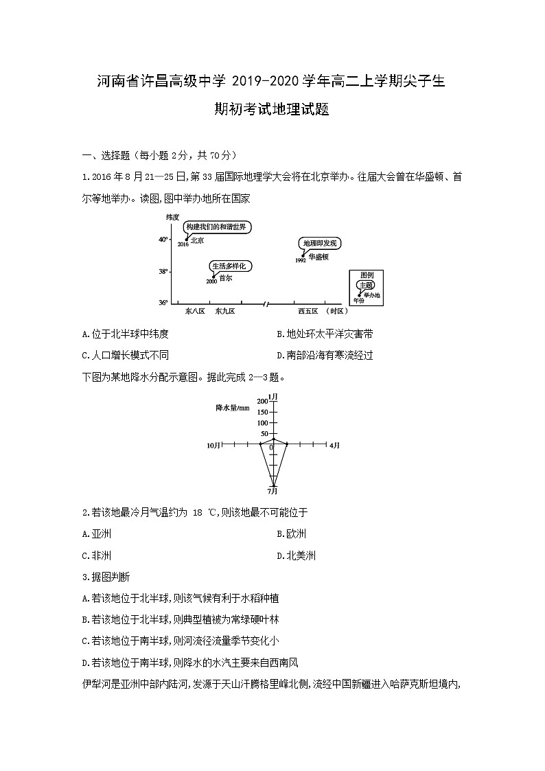 【地理】河南省许昌高级中学2019-2020学年高二上学期尖子生期初考试试题01