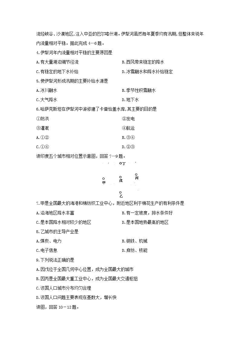 【地理】河南省许昌高级中学2019-2020学年高二上学期尖子生期初考试试题02