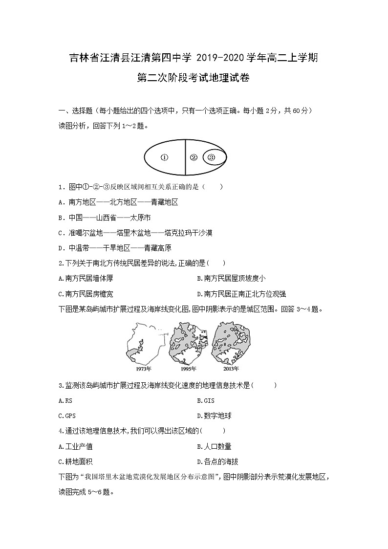 【地理】吉林省汪清县汪清第四中学2019-2020学年高二上学期第二次阶段考试试卷01