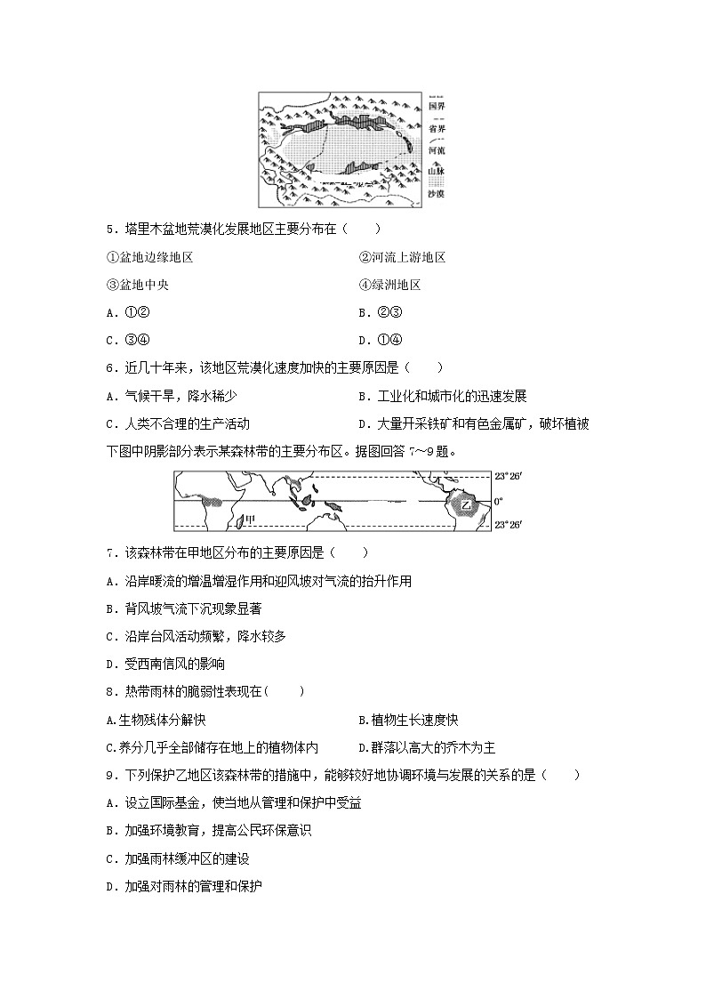 【地理】吉林省汪清县汪清第四中学2019-2020学年高二上学期第二次阶段考试试卷02