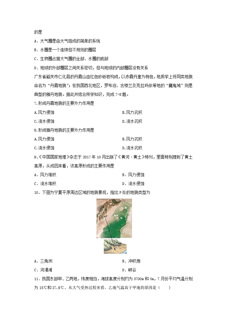 【地理】江苏省淮安市高中教学协作体2019-2020学年高二上学期学测科目联考试题02