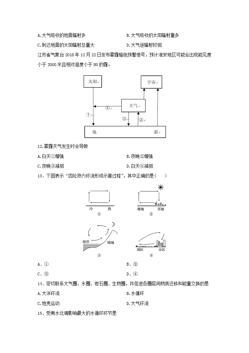【地理】江苏省淮安市高中教学协作体2019-2020学年高二上学期学测科目联考试题03
