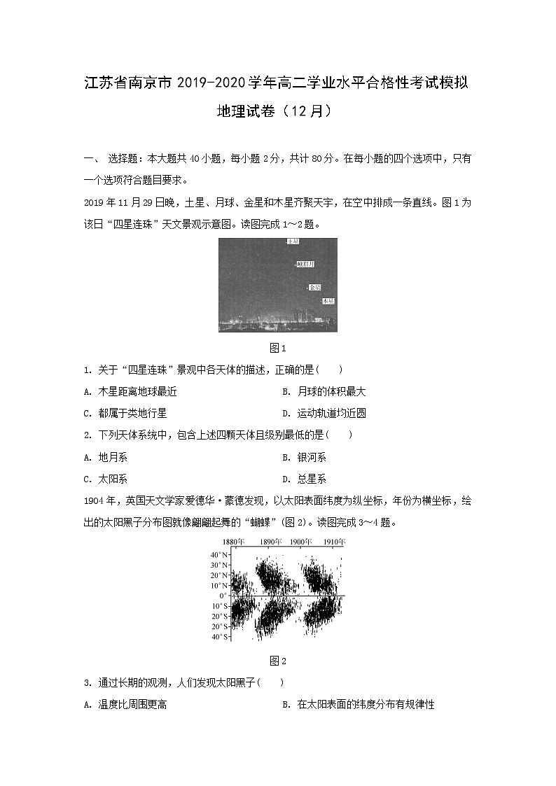 【地理】江苏省南京市2019-2020学年高二学业水平合格性考试模拟试卷（12月）01