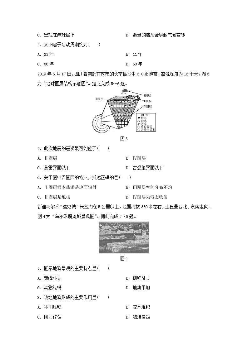 【地理】江苏省南京市2019-2020学年高二学业水平合格性考试模拟试卷（12月）02