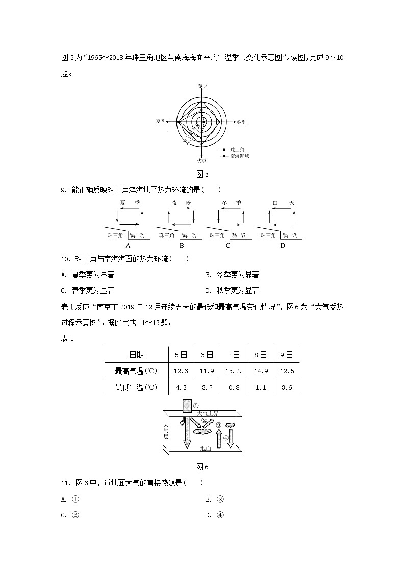 【地理】江苏省南京市2019-2020学年高二学业水平合格性考试模拟试卷（12月）03