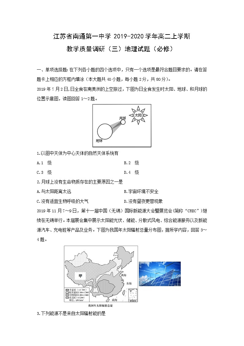 【地理】江苏省南通第一中学2019-2020学年高二上学期教学质量调研（三）试题（必修）01
