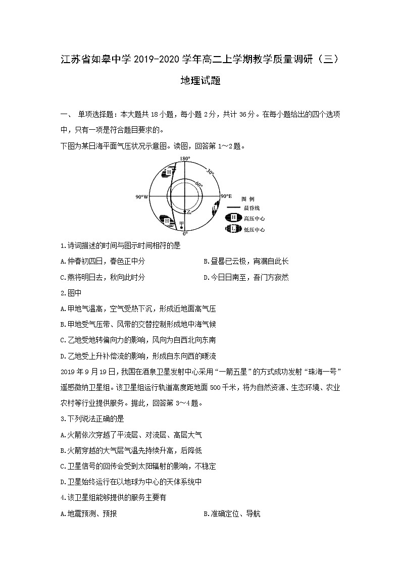 【地理】江苏省如皋中学2019-2020学年高二上学期教学质量调研（三）试题01