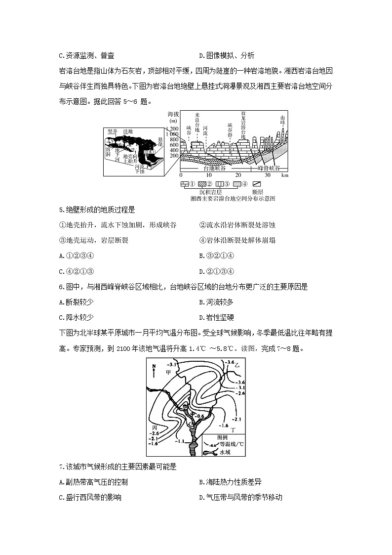 【地理】江苏省如皋中学2019-2020学年高二上学期教学质量调研（三）试题02