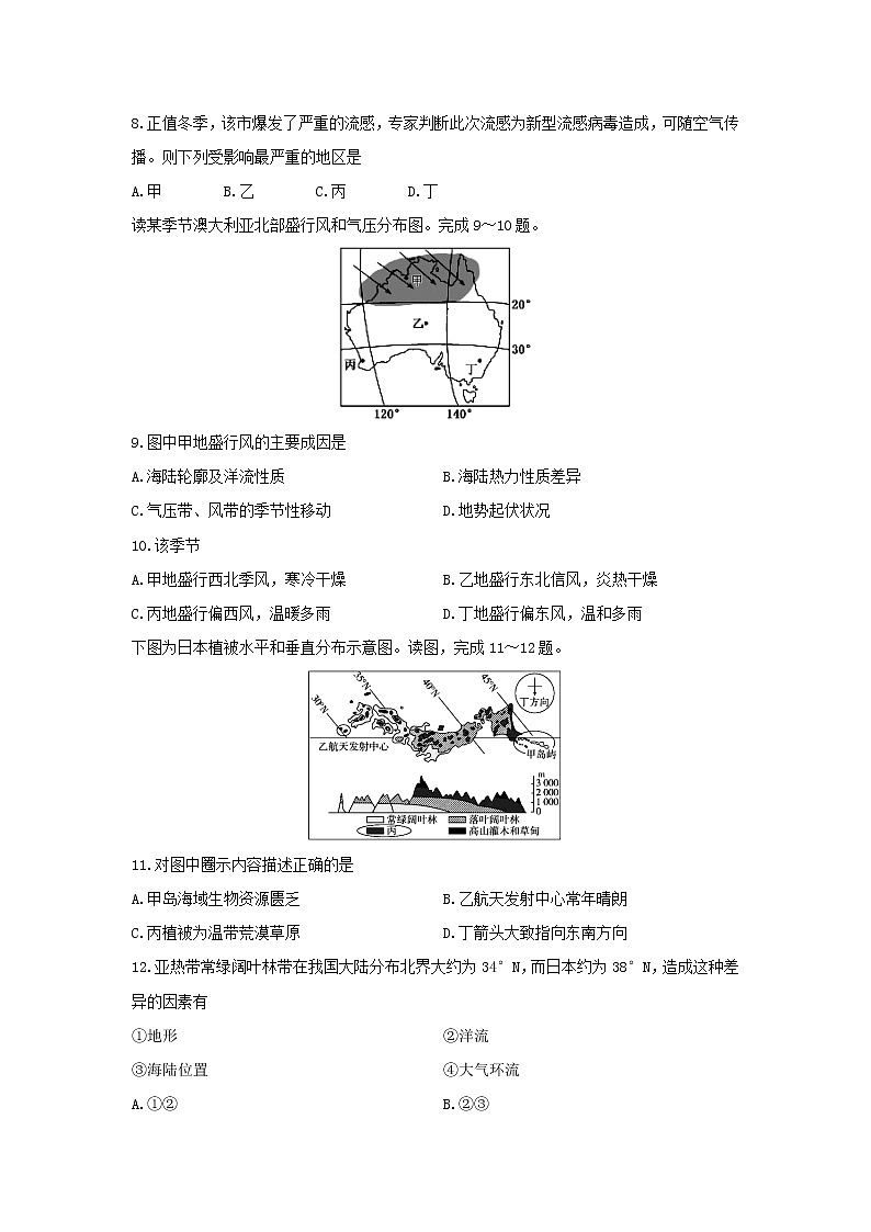【地理】江苏省如皋中学2019-2020学年高二上学期教学质量调研（三）试题03