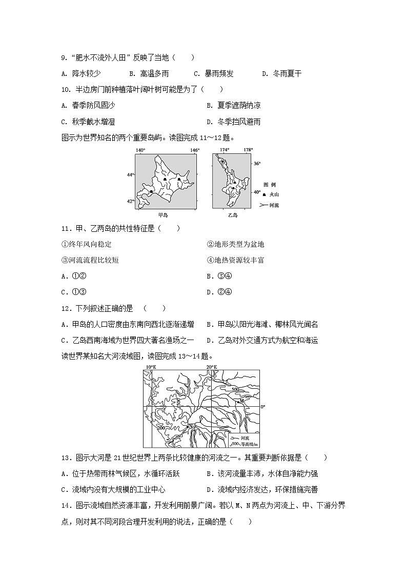 【地理】江苏省如皋中学2019-2020学年高二上学期阶段测试试题03