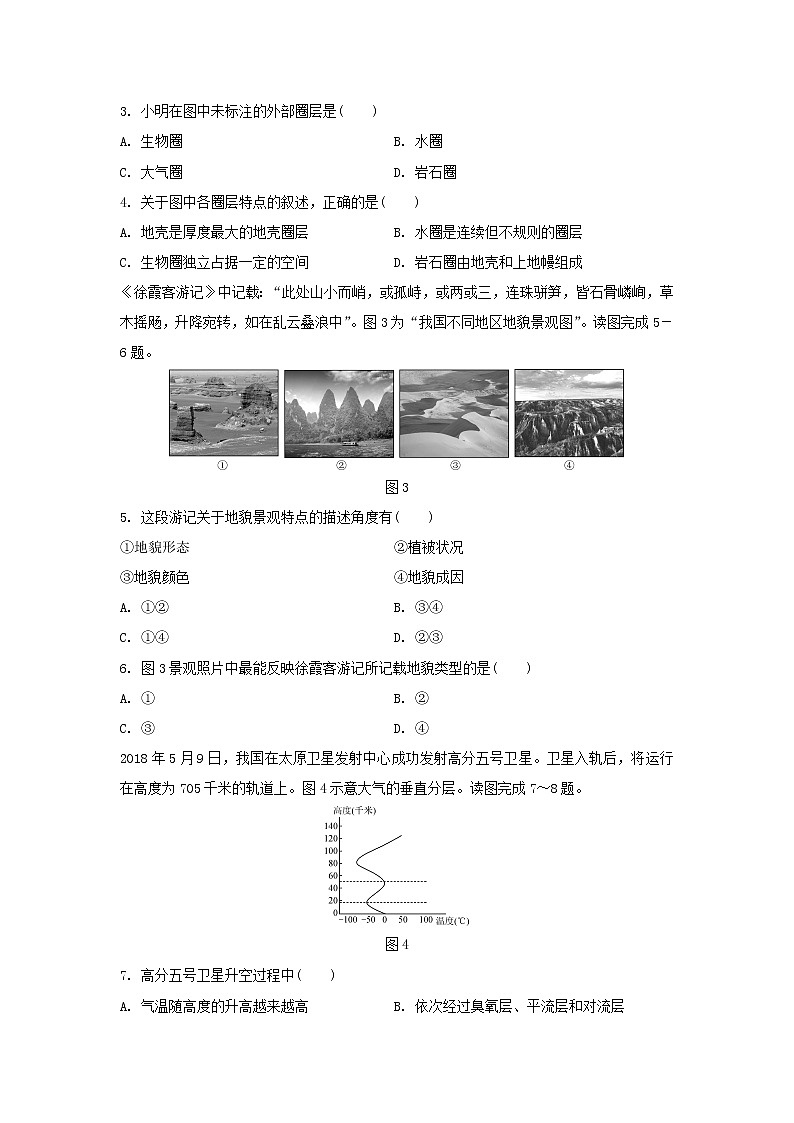 【地理】江苏省扬州市2019-2020学年高二学业水平合格性考试模拟试卷（12月）02