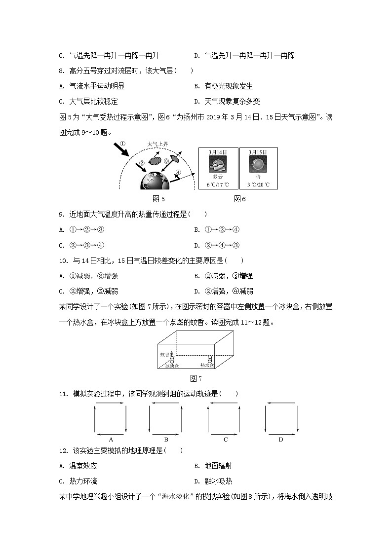 【地理】江苏省扬州市2019-2020学年高二学业水平合格性考试模拟试卷（12月）03