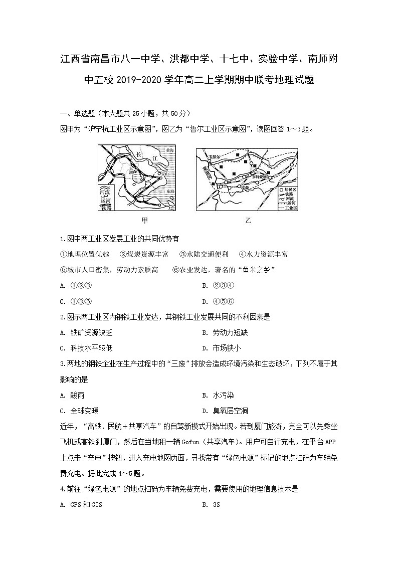 【地理】江西省南昌市八一中学、洪都中学、十七中、实验中学、南师附中五校2019-2020学年高二上学期期中联考试题01