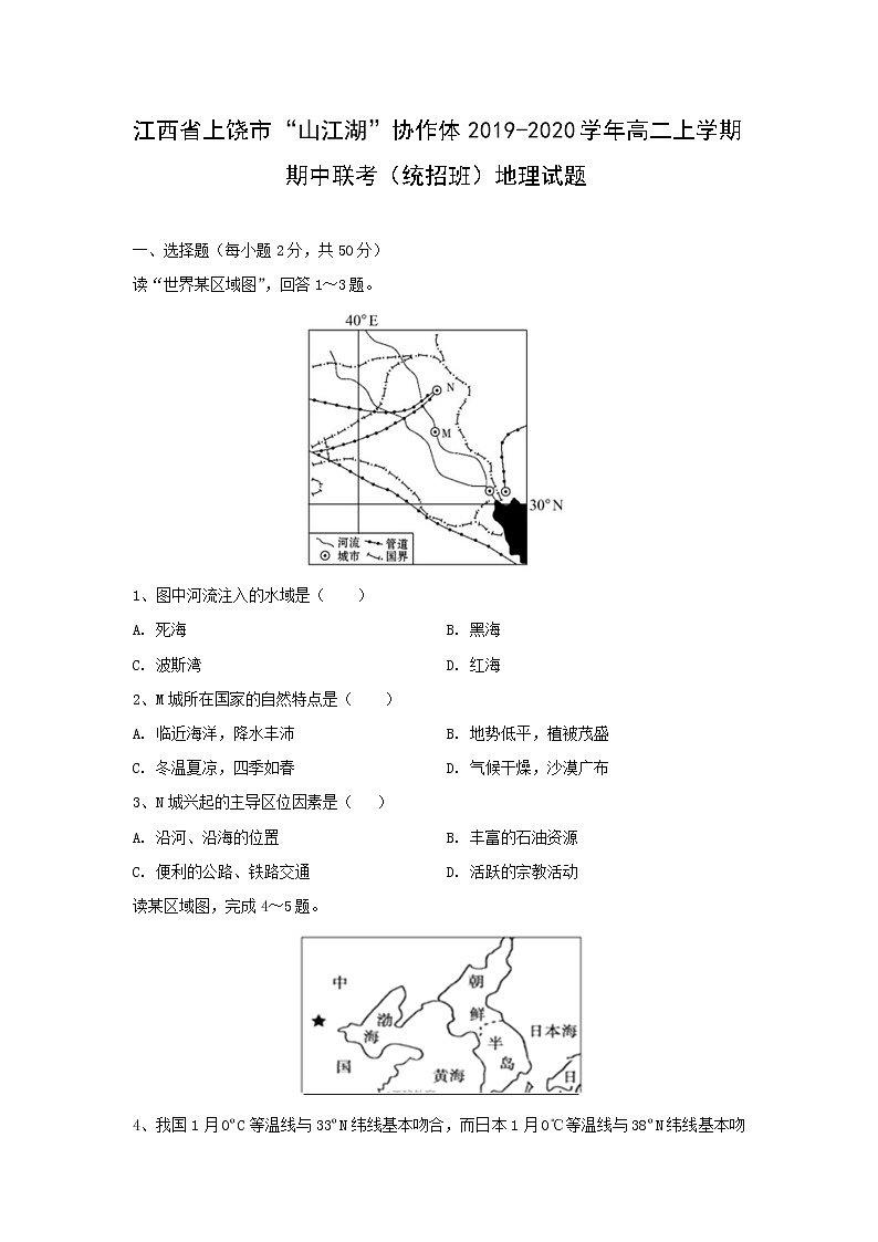 【地理】江西省上饶市“山江湖”协作体2019-2020学年高二上学期期中联考（统招班）试题01