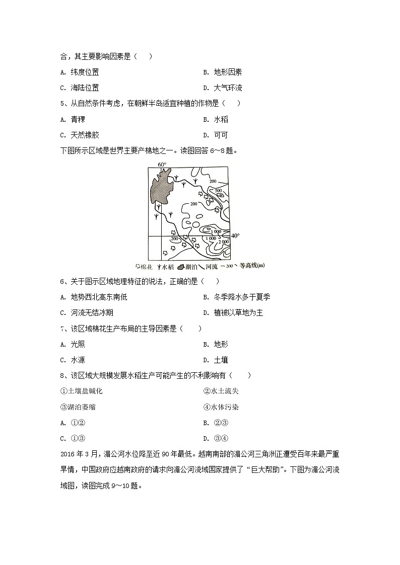 【地理】江西省上饶市“山江湖”协作体2019-2020学年高二上学期期中联考（统招班）试题02