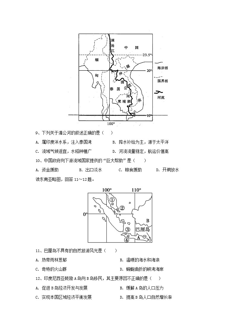 【地理】江西省上饶市“山江湖”协作体2019-2020学年高二上学期期中联考（统招班）试题03