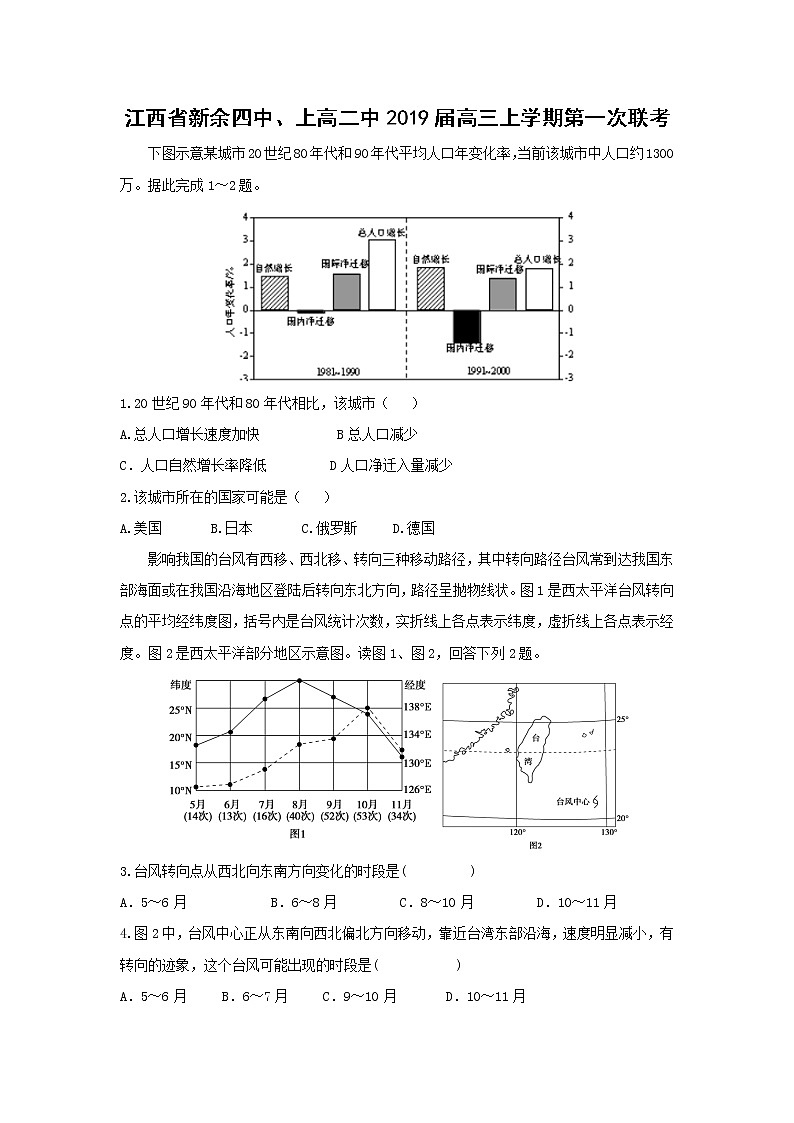 【地理】江西省新余四中、上高二中2019届高三上学期第一次联考（解析版） 试卷01