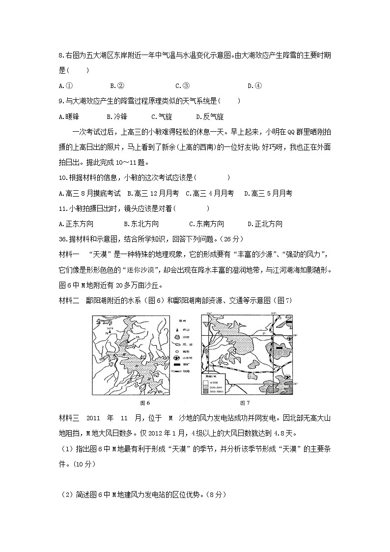 【地理】江西省新余四中、上高二中2019届高三上学期第一次联考（解析版） 试卷03