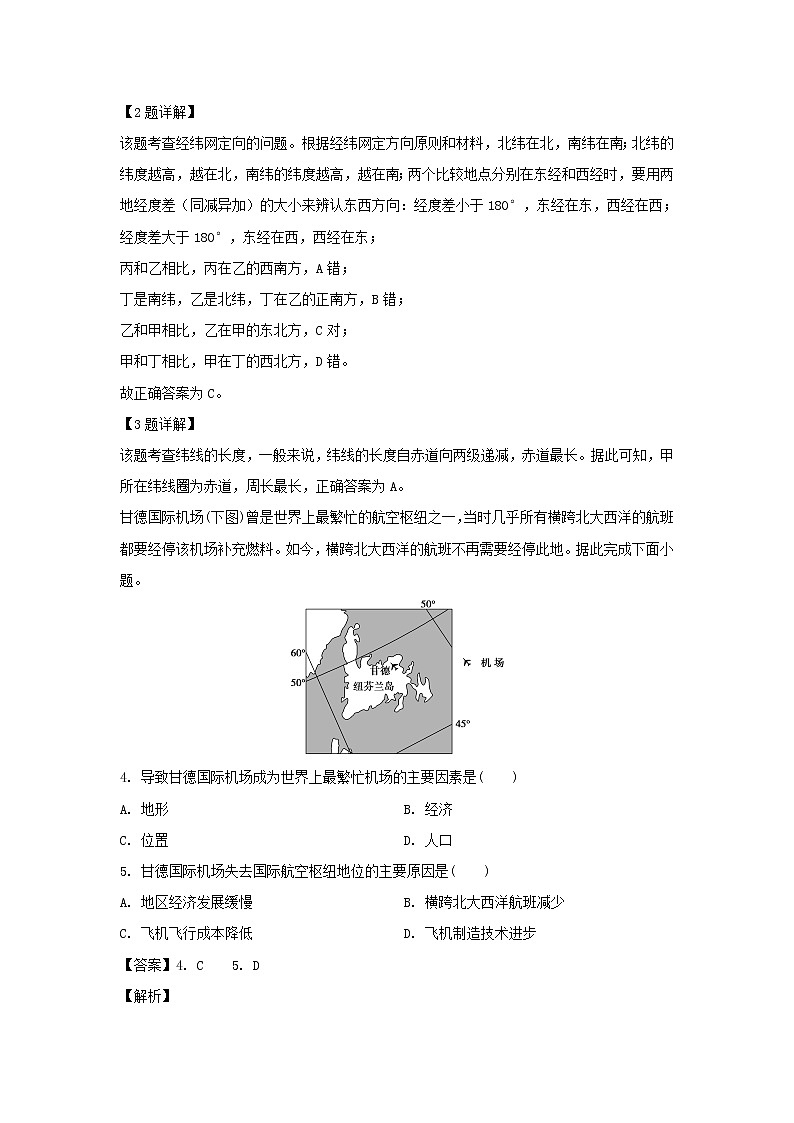 【地理】内蒙古北京八中乌兰察布分校2019-2020学年高二上学期第二次调研考试试题（解析版）02