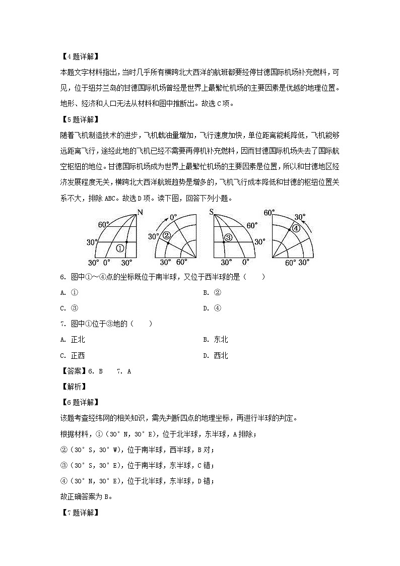 【地理】内蒙古北京八中乌兰察布分校2019-2020学年高二上学期第二次调研考试试题（解析版）03
