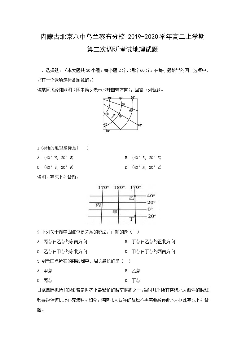 【地理】内蒙古北京八中乌兰察布分校2019-2020学年高二上学期第二次调研考试试题01