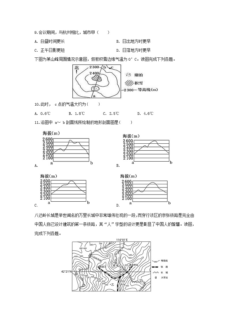 【地理】内蒙古北京八中乌兰察布分校2019-2020学年高二上学期第二次调研考试试题03