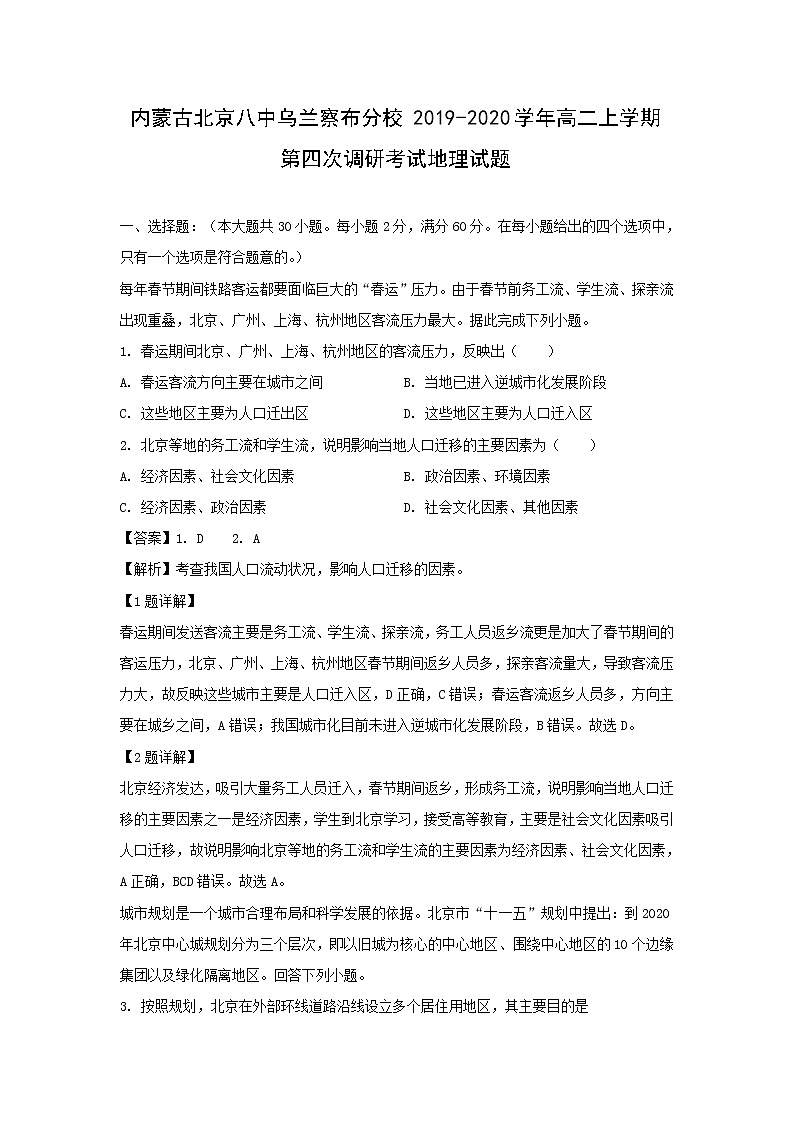 【地理】内蒙古北京八中乌兰察布分校2019-2020学年高二上学期第四次调研考试试题（解析版）01