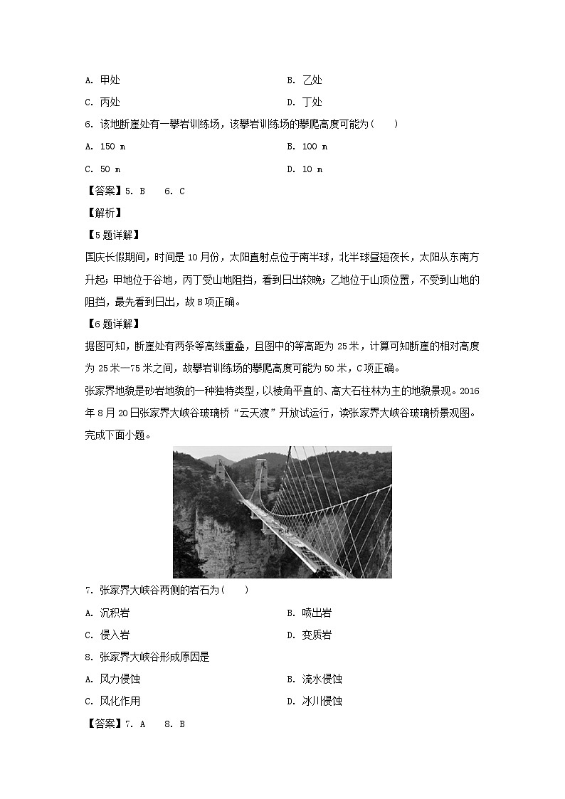 【地理】内蒙古北京八中乌兰察布分校2019-2020学年高二上学期第四次调研考试试题（解析版）03