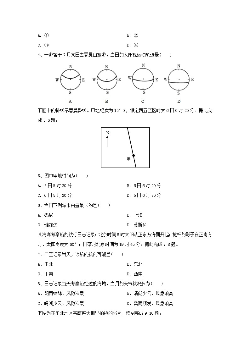 【地理】山东省师范大学附属中学2019-2020学年高二上学期第五次学分认定考试试题02