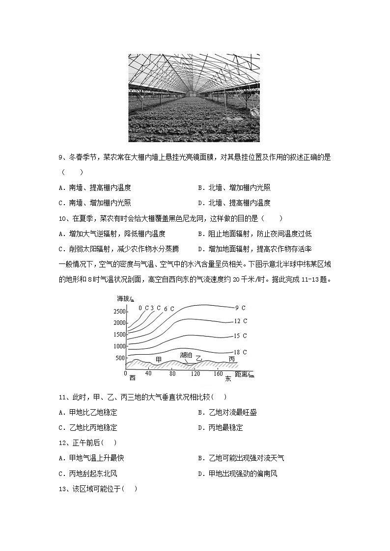【地理】山东省师范大学附属中学2019-2020学年高二上学期第五次学分认定考试试题03