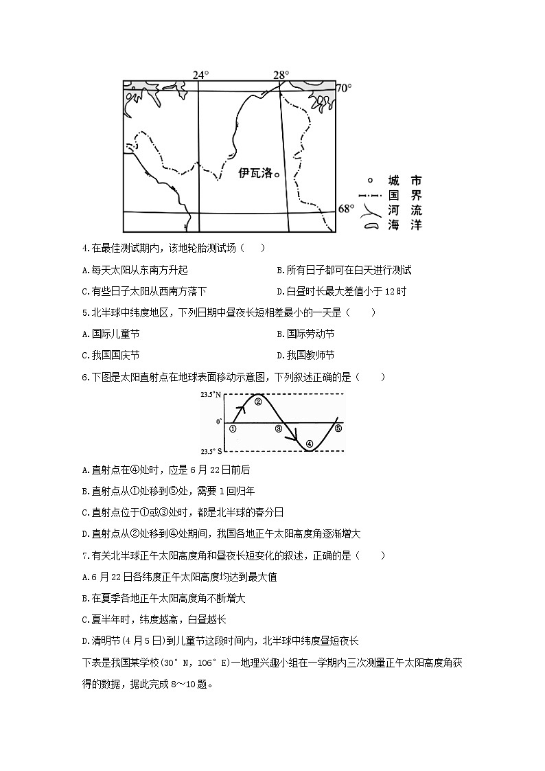 【地理】山东省泰安市宁阳县第一中学2019-2020学年高二上学期阶段性测试（一）试题02