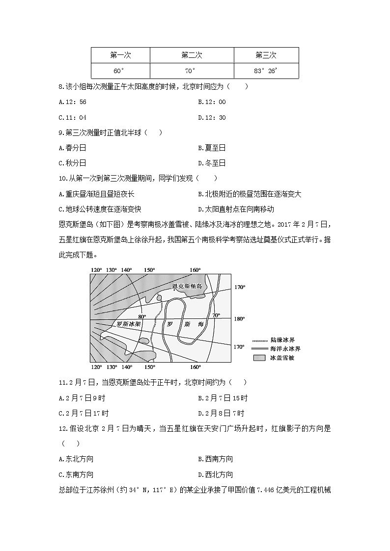 【地理】山东省泰安市宁阳县第一中学2019-2020学年高二上学期阶段性测试（一）试题03
