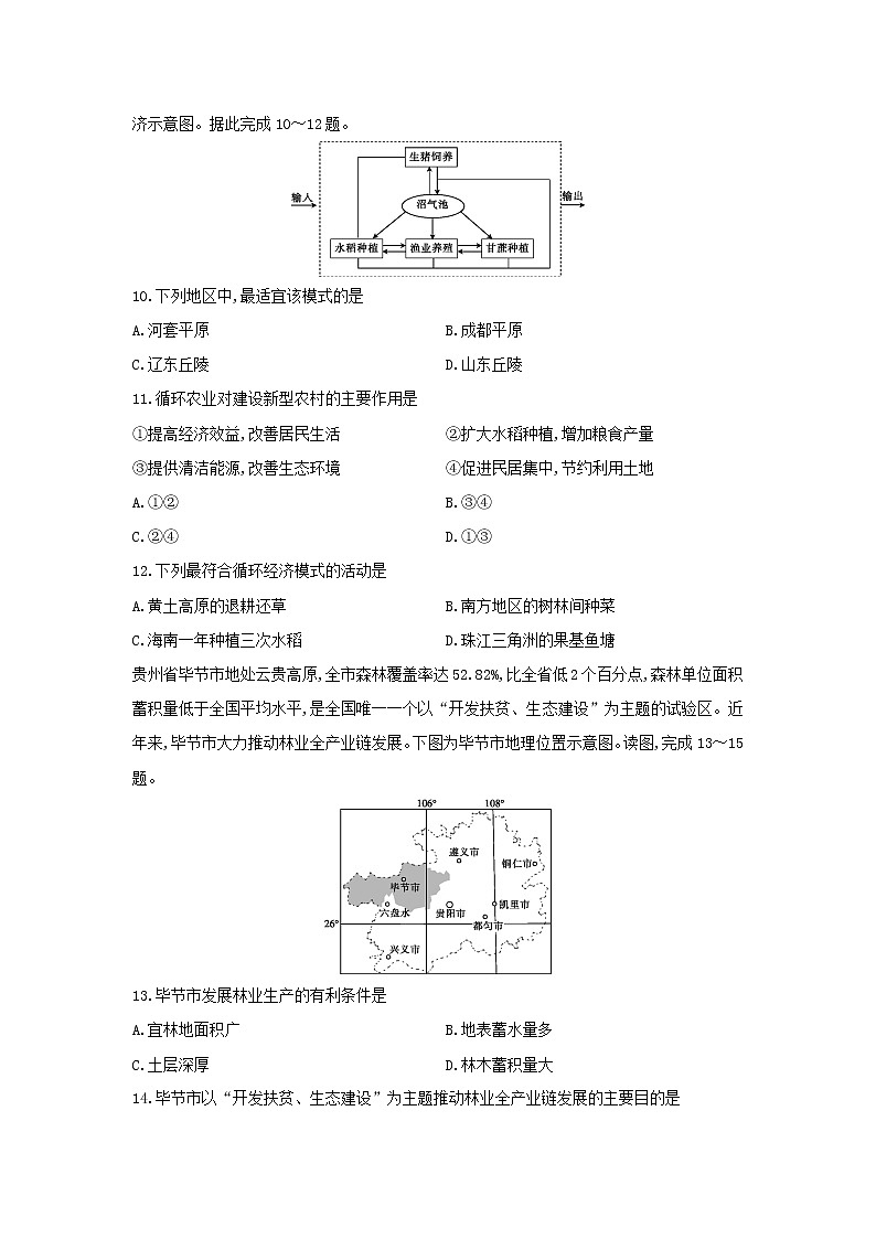 【地理】山东省沂水县二中2019-2020学年高二上学期第一次教学质量检测试卷03