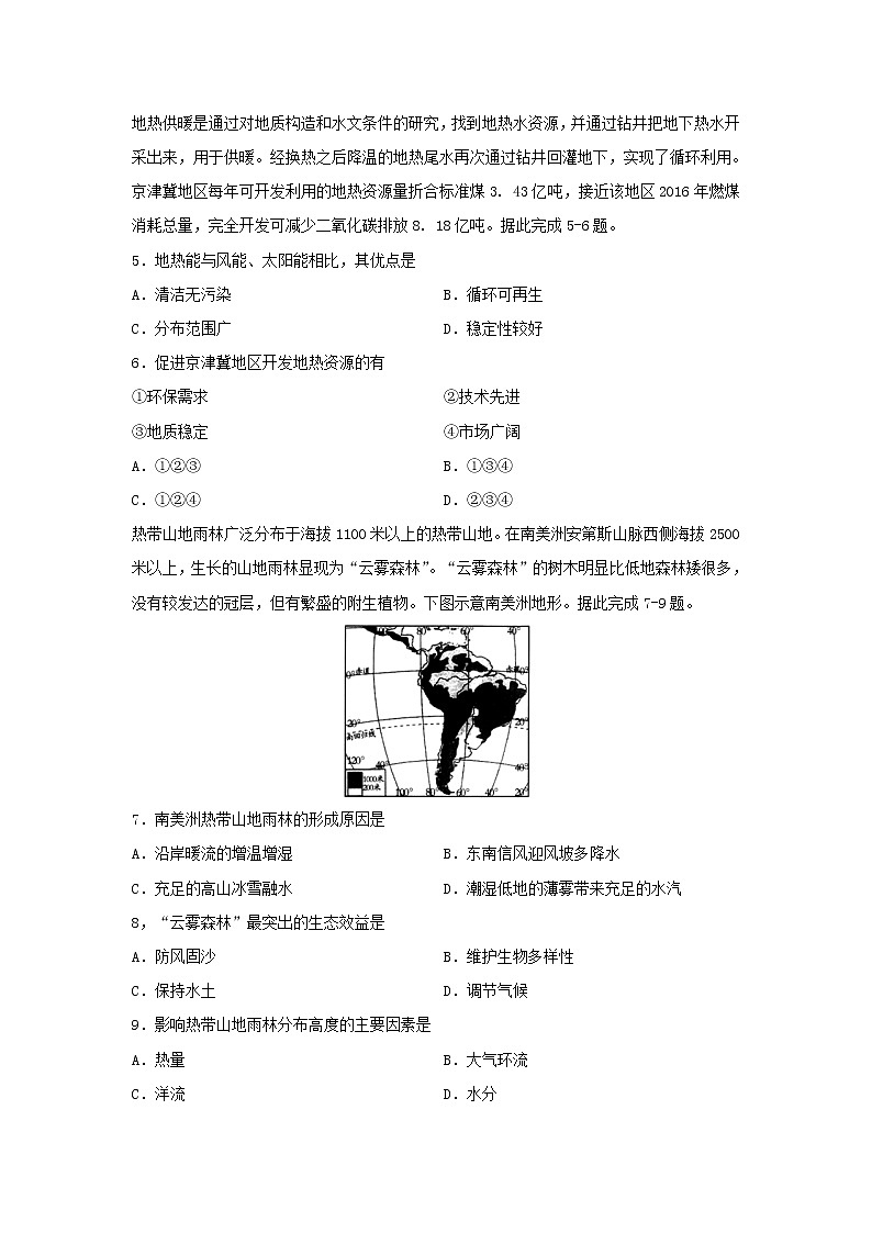 【地理】山东新高考质量测评联盟2019-2020学年高二10月联考试题02