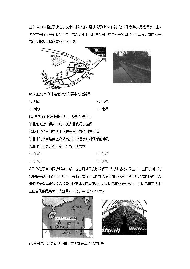 【地理】山东新高考质量测评联盟2019-2020学年高二10月联考试题03