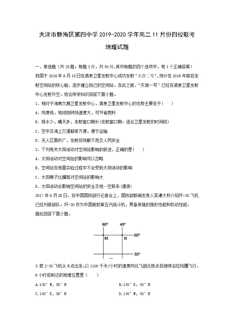 【地理】天津市静海区第四中学2019-2020学年高二11月份四校联考试题01