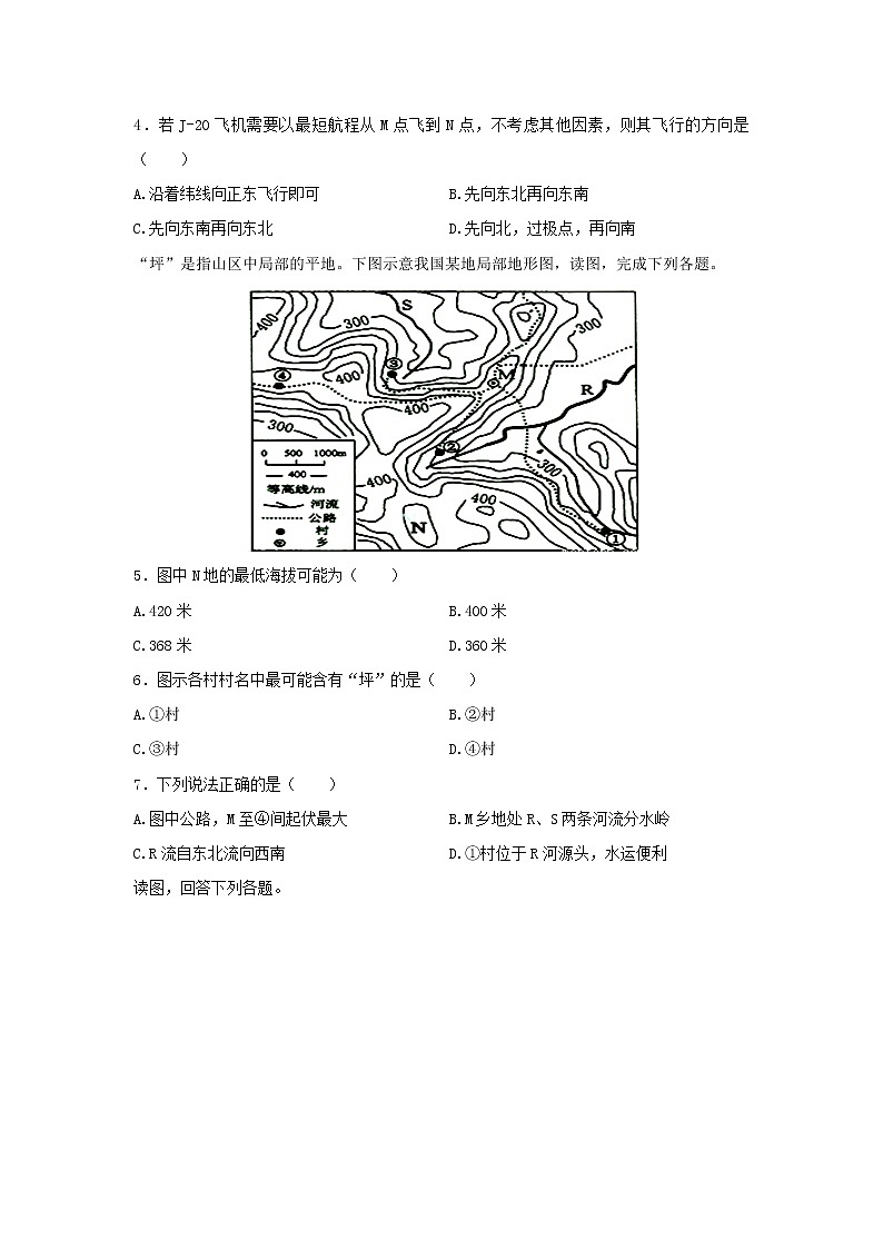 【地理】天津市静海区第四中学2019-2020学年高二11月份四校联考试题02