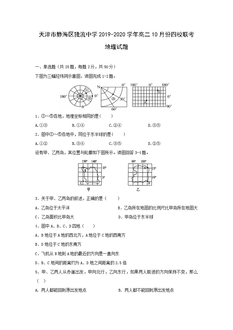 【地理】天津市静海区独流中学2019-2020学年高二10月份四校联考试题01