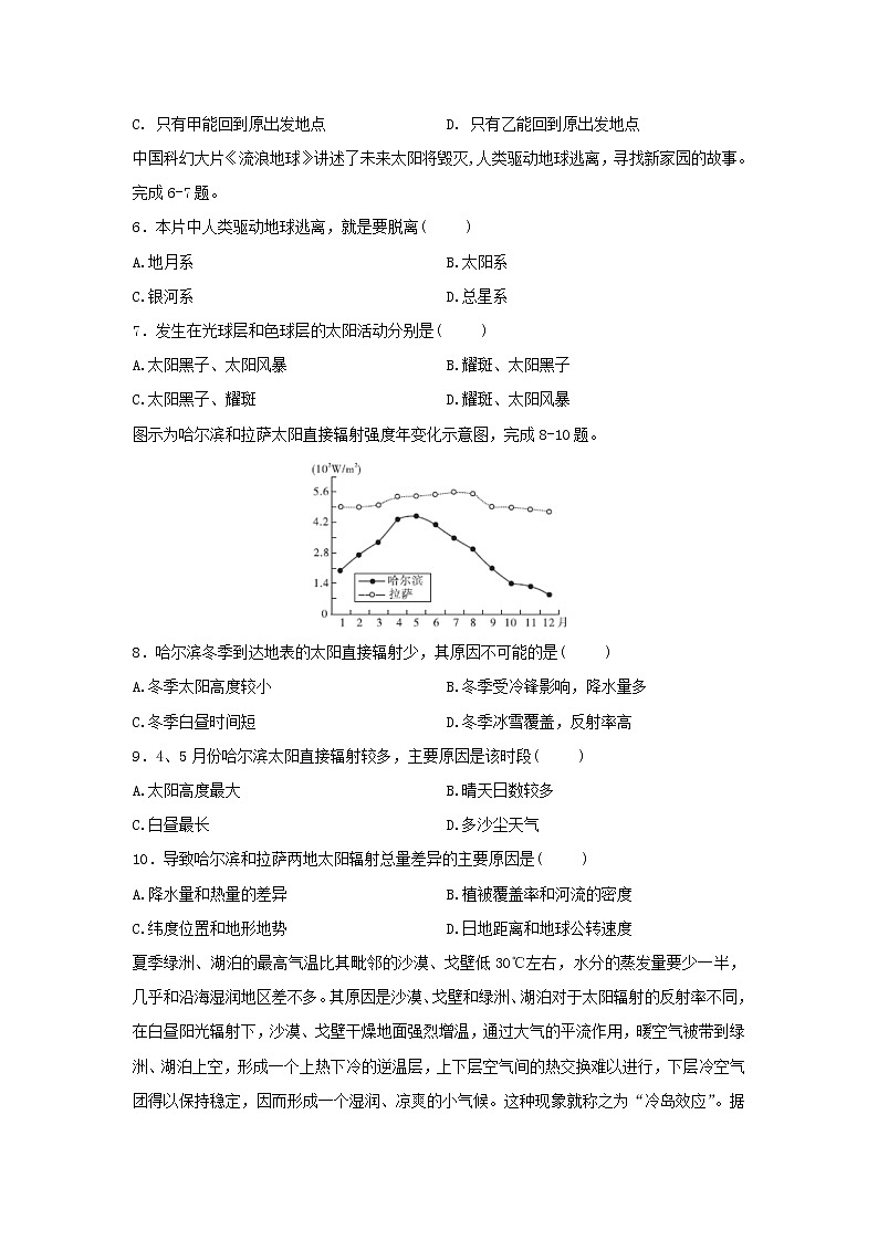 【地理】天津市静海区独流中学2019-2020学年高二10月份四校联考试题02
