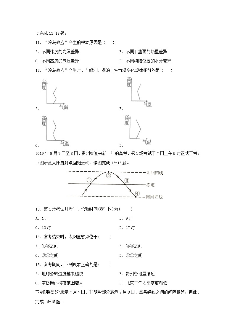 【地理】天津市静海区独流中学2019-2020学年高二10月份四校联考试题03
